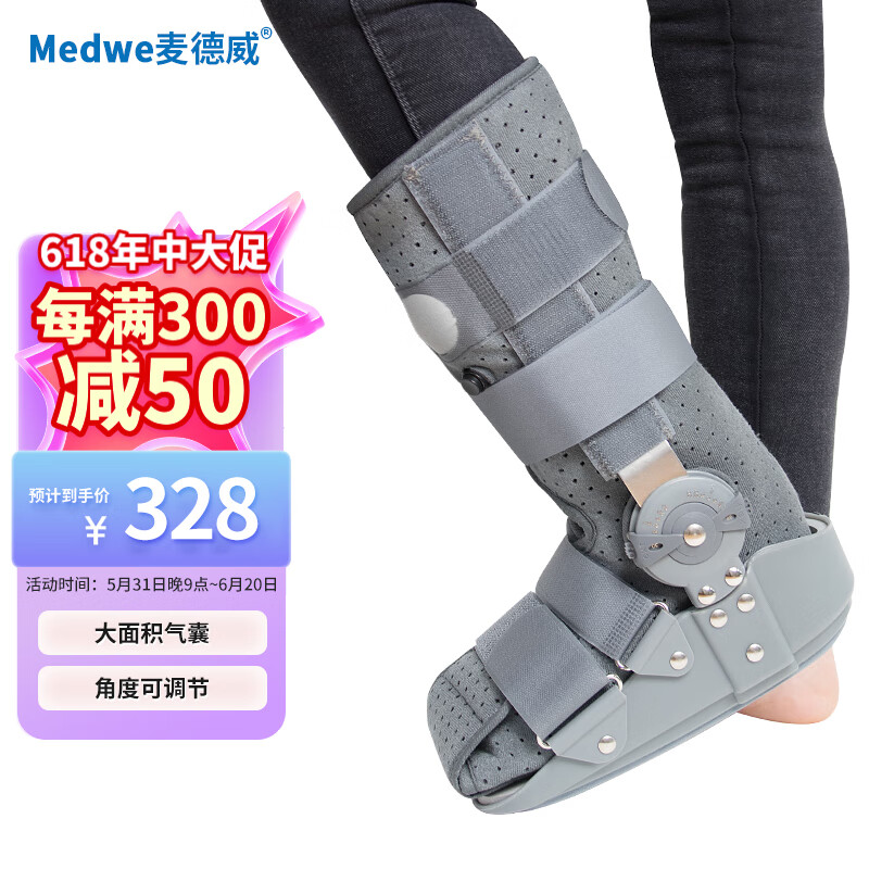 麦德威(medwe)跟腱靴踝关节骨折支具扭伤脚足护裸康复固定训练脚踝