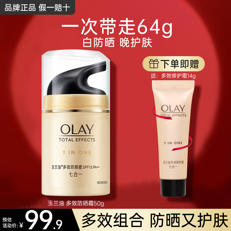 ڲͣOLAYЧɹ˪ʪ˪Ůʿˮºǻ沿ƷSPF15++ Чɹ˪50g+Ч˪14g99Ԫ