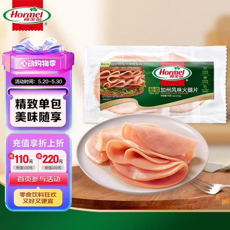 荷美尔（Hormel）超值加州风味火腿片150g/袋 火腿切片 早餐三明治火腿烧烤食材