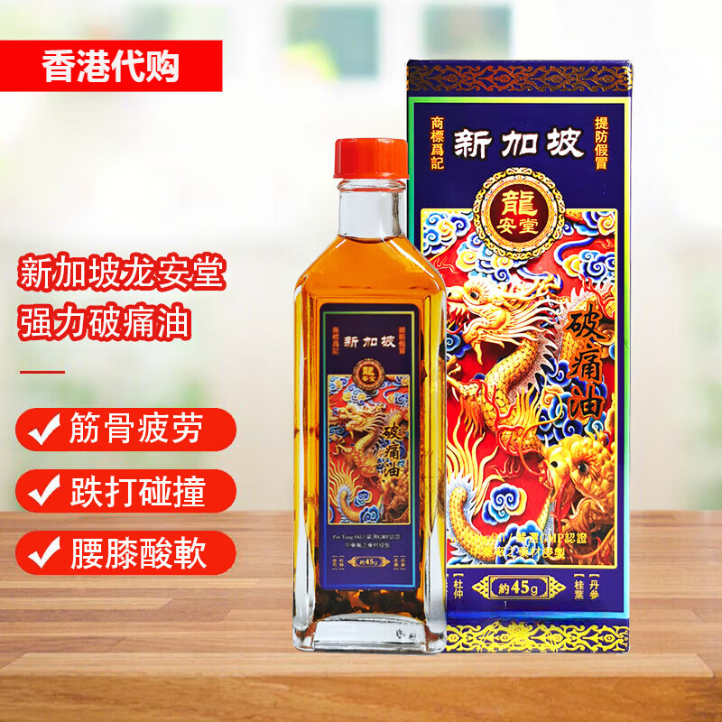 龙安堂新加坡龙安堂破痛油45g 新加坡龙安堂破痛油45g