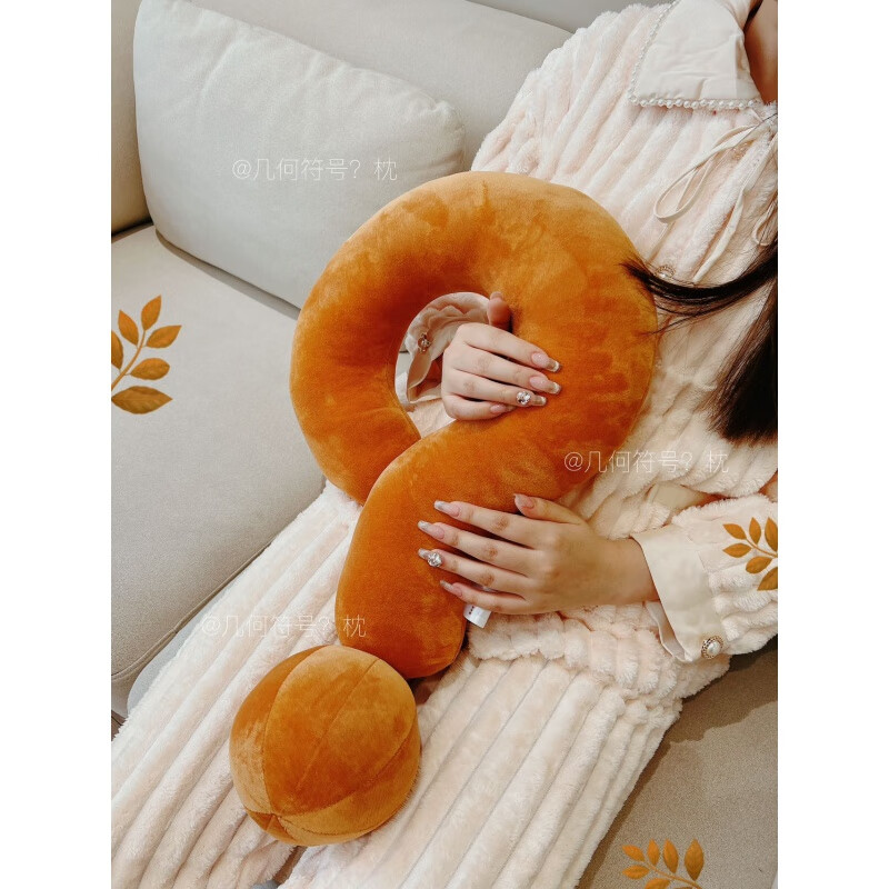 shaomeng几何符号颈枕大问号抱枕旅行乘机u形创意居摆件沙发靠枕 棕色
