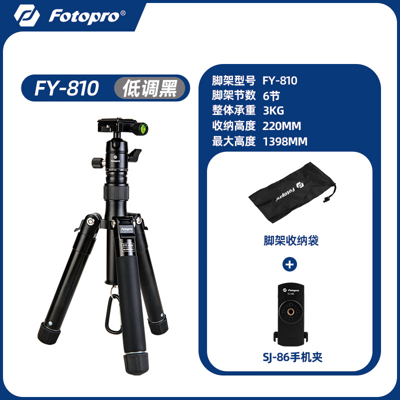 富图宝（FOTOPRO）fotopro富图宝FY810820相机微单三脚架便携单反手机照相机支架拍照摄影 收纳22cm_展开140cmFY810低