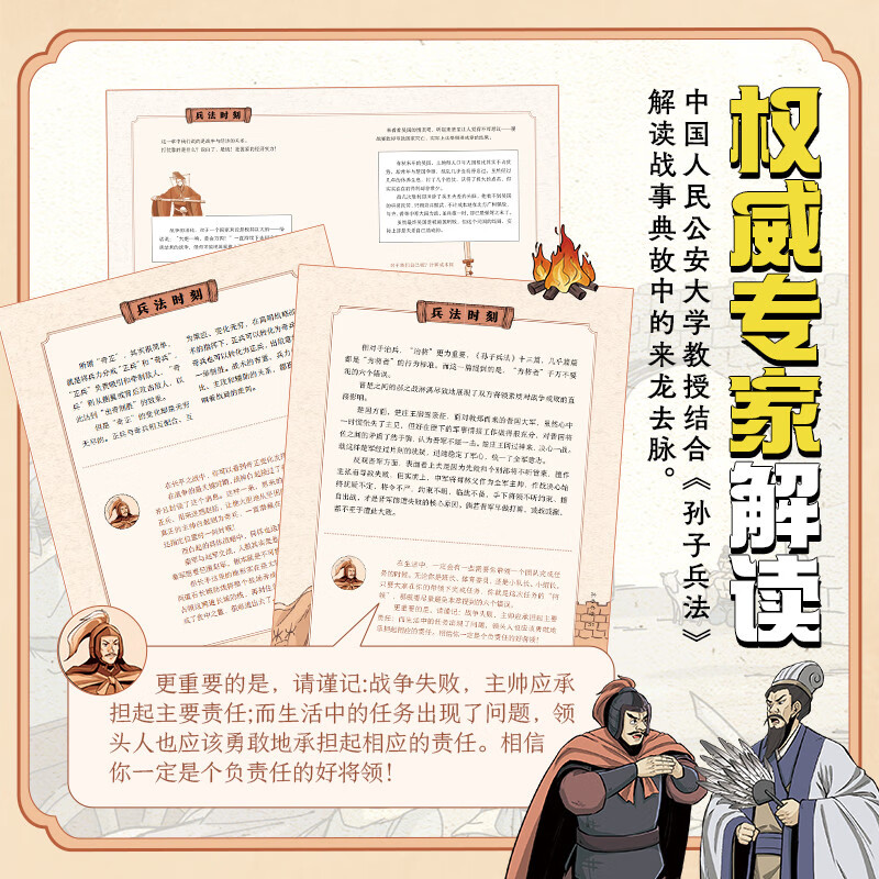 漫画孙子兵法（全5册）孩子的大局观培养指南，十三篇兵法奥义，数十个经典战役，一读就懂的超燃兵家圣典。暑假阅读暑假课外书课外暑假自主阅读暑期假期读物详情图