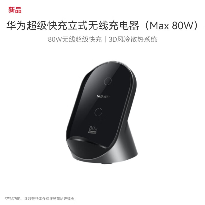 华为（HUAWEI）立式无线充电器(Max 80W) 适用机Mate60Pro/Pocket 2折叠机华为手机平板耳机 曜石灰