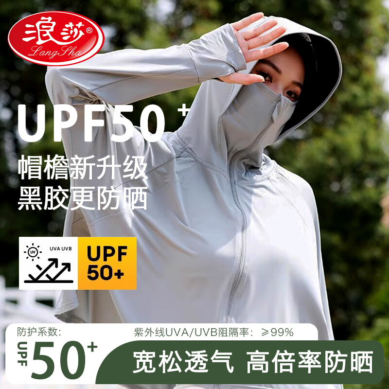 浪莎時(shí)尚防曬衣女夏季2025新款冰絲防紫外線短款外套女士外搭防曬服 深灰色【升級(jí)款冰感大帽檐】 均碼 【適合80-140斤】