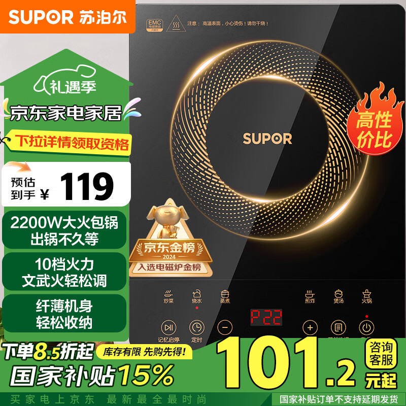 SUPOR 苏泊尔 Sun-Pad系列 C22-IJ59E 普通电磁炉 2200W 黑色