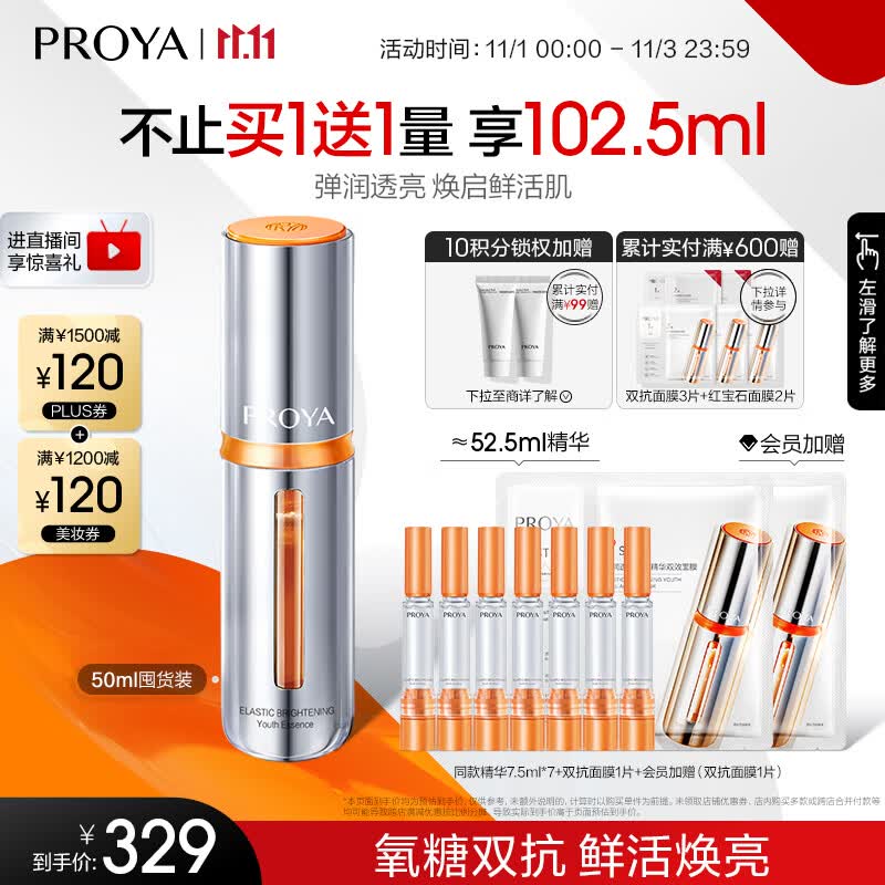 珀莱雅（PROYA）双抗精华2.0 早c晚a抗糖抗氧精华液化妆品提亮肤色抗皱精华50ml怎么看?