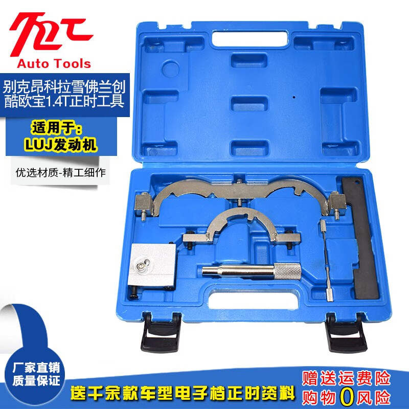 别克昂科拉14t正时工具昂科威欧宝14昂克拉luj发动机正时工具 全金属
