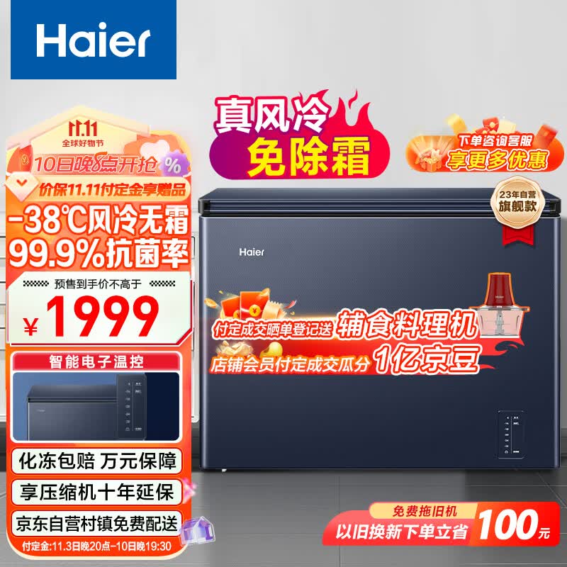 海尔（Haier）201升风冷无霜冰柜家用商用一级能效省电保鲜全冷冻卧式冷柜-38°深冷BC/BD-201WGHED怎么样,好用不?