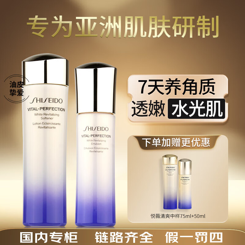 资生堂悦薇滋润型水乳套装细致毛孔补水保湿提亮肤色 悦薇清爽中样75ml+50ml*2=正装量
