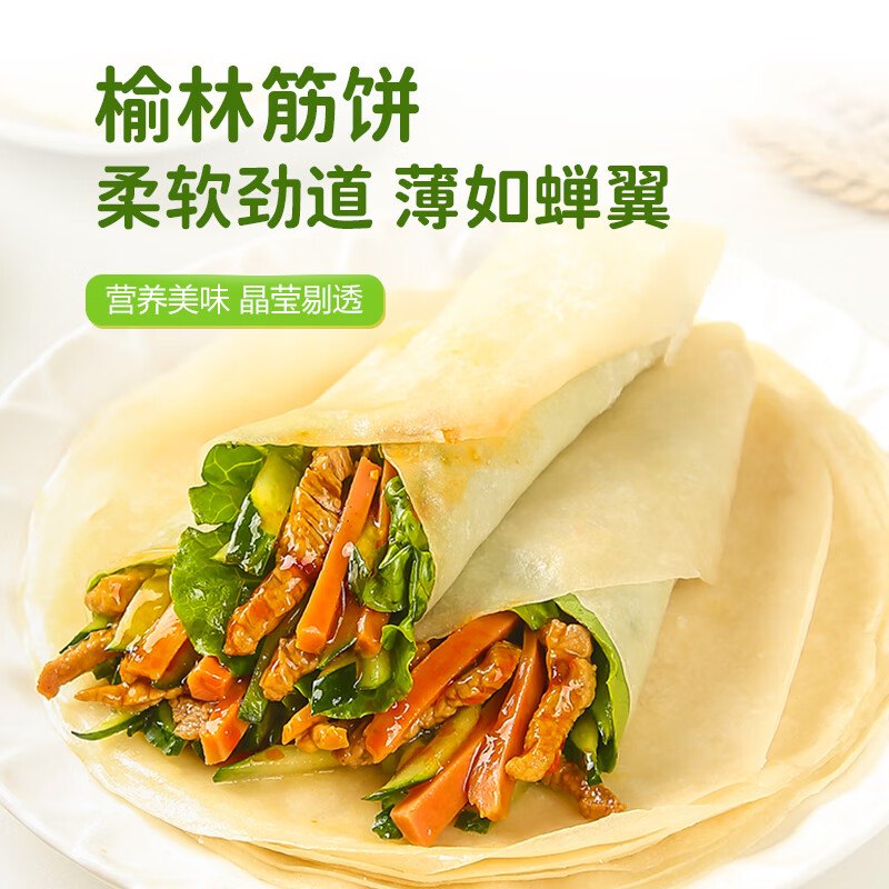 华田禾邦榆林镇筋饼 1.05kg 60张 春饼手抓饼烤鸭饼皮速食儿童早餐半成品 [金黄酥脆]老潼关千层饼10片装