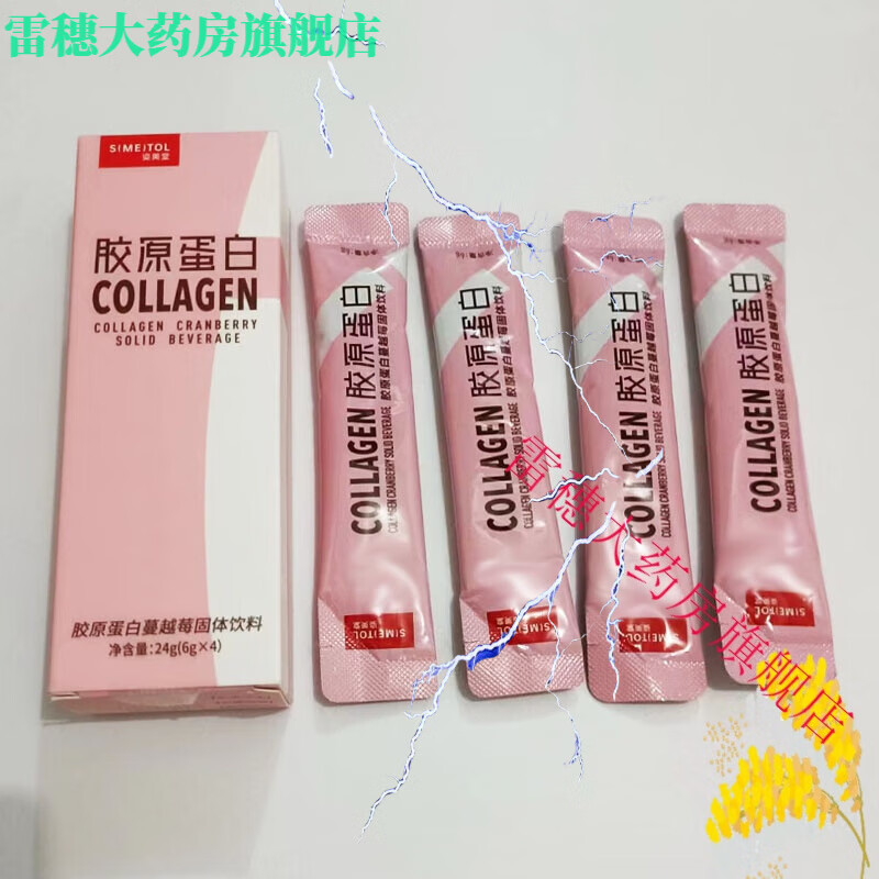 姿美堂胶原蛋白肽粉液态饮口服液精华饮品小分子片燕窝 送粉红色贈 蔓越莓味1盒