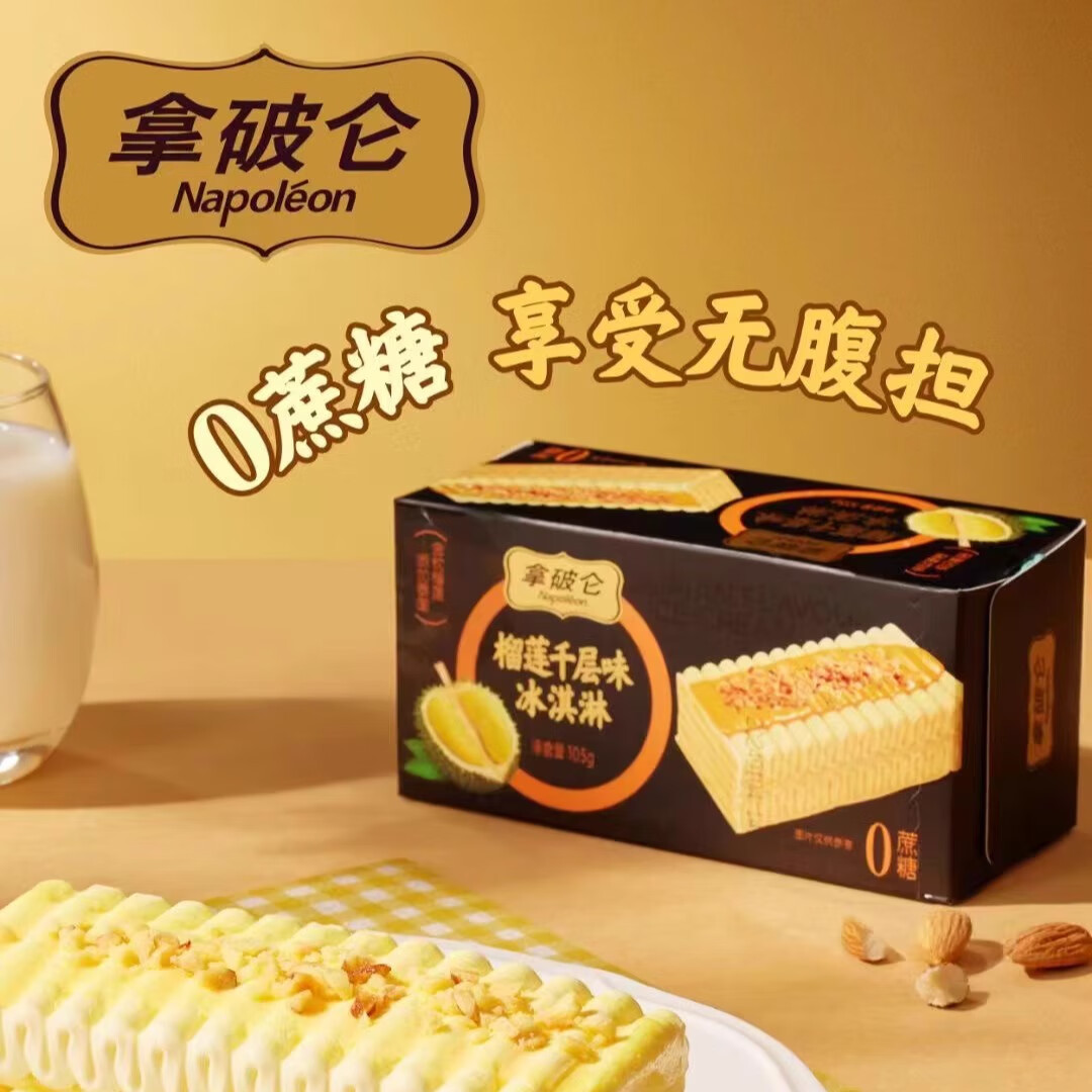 i五丰拿破仑冰淇淋12盒金枕榴莲千层雪糕网红冰激凌冷饮整箱 拿破仑