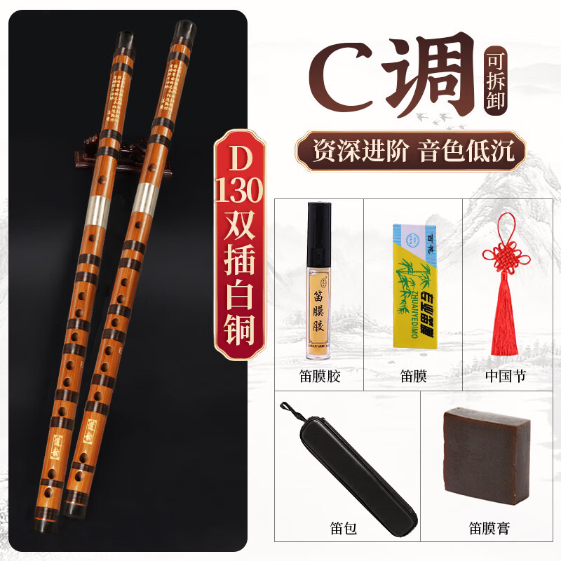 道韵笛子D130演奏级g 苦竹笛子考级初学入门古风e横笛 D130考级演奏白铜双插C调