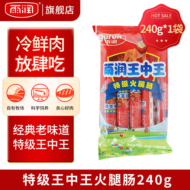 yurun 雨润 特级王中王240g*6袋