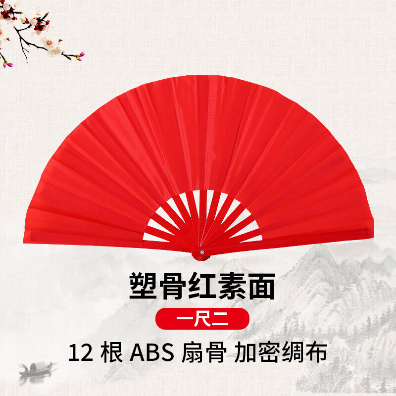 OEMG功夫扇子響扇紅色竹骨塑料骨武術(shù)表演扇雙面扇兒童舞蹈扇子 塑骨：一尺二紅素面