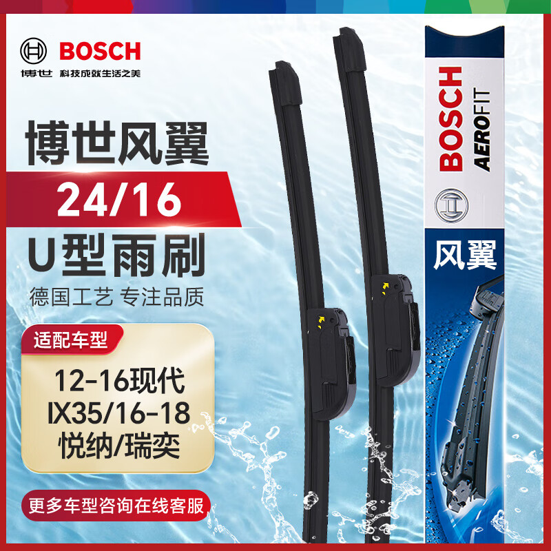 博世（BOSCH）雨刷雨刮器风翼U型24/16(12-16现代IX35/16-18悦纳/瑞奕)