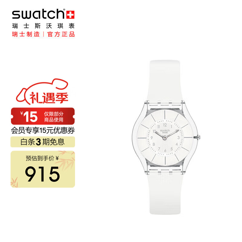 斯沃琪（Swatch）瑞士手表 輕音超薄 蟬翼白2.0 節(jié)日禮物男女石英表SS08K102-S14