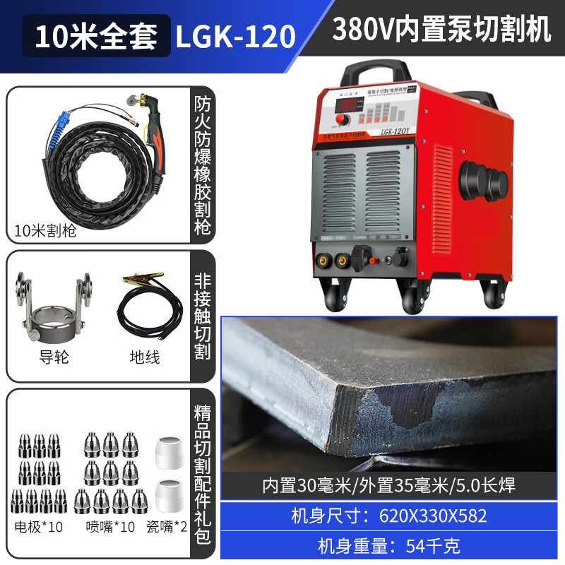 科威頓等離子切割機(jī)電焊兩用220v120內(nèi)置氣泵10米槍切割