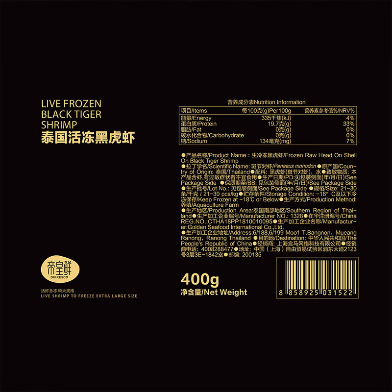 帝皇鲜 手掌大活冻泰国黑虎虾400g(约8-12只) 每盒 400g