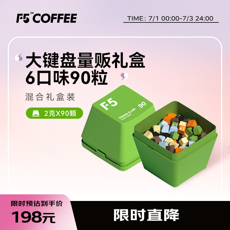 艾弗五F5大键盘量贩礼盒装 超即溶冷萃咖啡 六口味混合装 90颗*2g