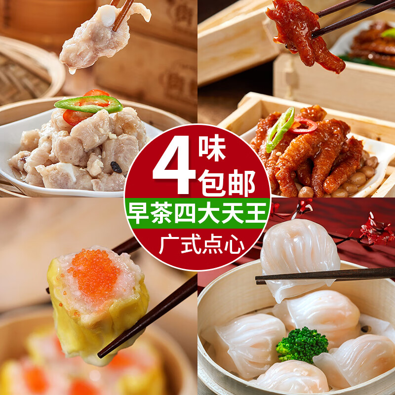 裕点广式点心早茶四大天王 百酱凤爪/豉汁排骨/水晶虾饺/蟹籽烧卖干蒸