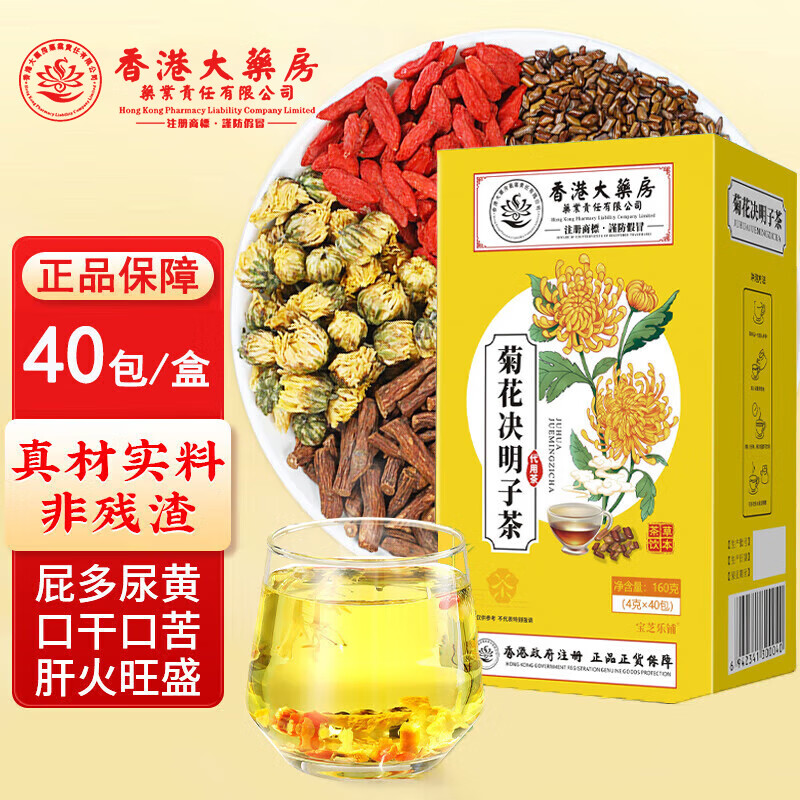 香港大药房菊花决明子枸杞橘皮茶 菊花决明子茶牛蒡金银花菊花枸杞决明子桂花养生茶宝菊花茶芝乐铺 【菊花决明子养生茶2盒】80包