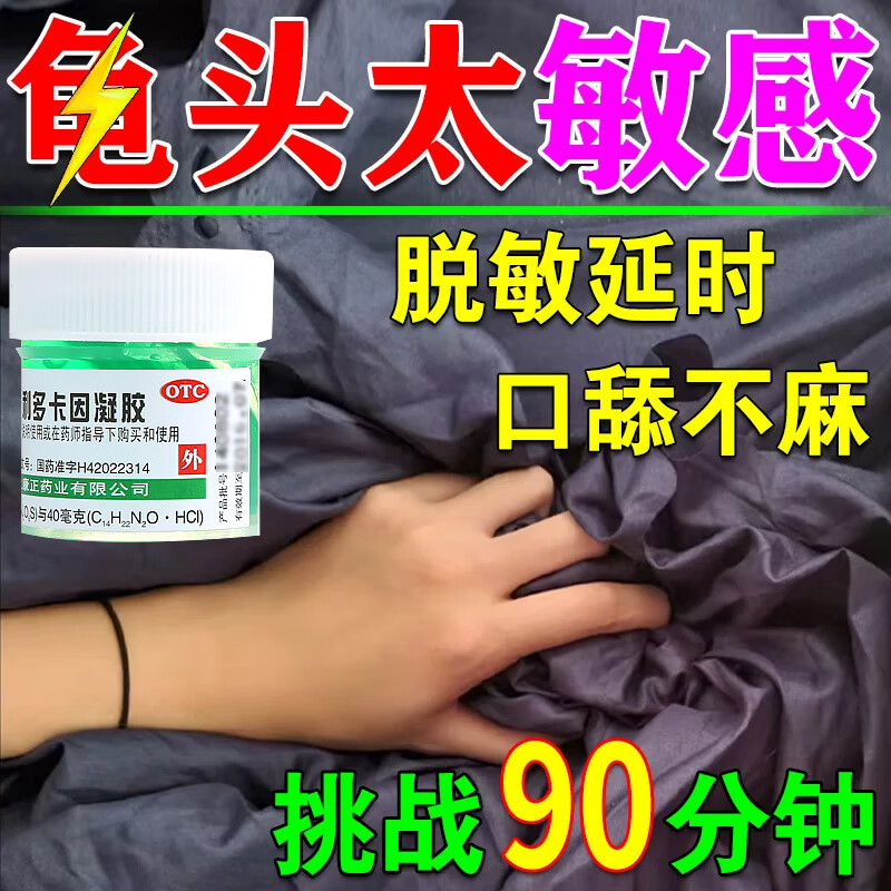 复方利多卡因乳乳膏延时早泄延时喷雾外用林可霉素利多卡因凝胶官方旗