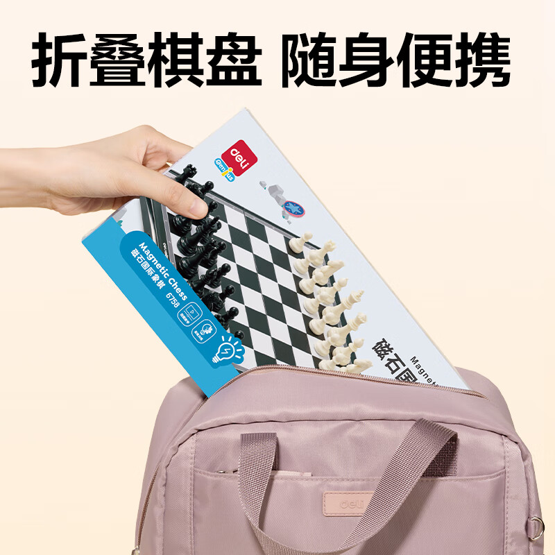 得力(deli) 磁石国际象棋学生桌游