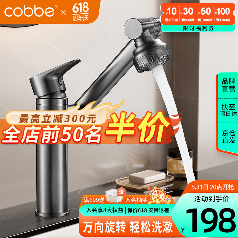 卡贝（cobbe）枪灰卫生间洗手水龙头浴室家用洗脸盆万向旋转机械臂冷热面盆龙头