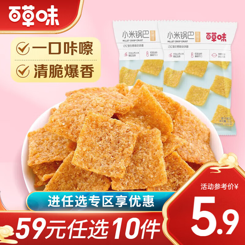 百草味小米锅巴 手工小吃办公室宿舍网红休闲零食膨化食品 B 小米锅巴烧烤味 80g