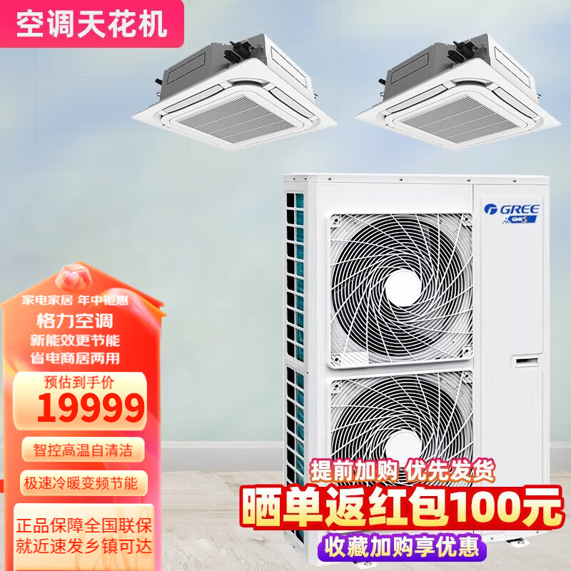 格力空调10匹天花机一拖二商用一级能效直流变频冷暖天井机嵌入式380V中央空调二手尾货机 【十匹冷暖】一拖二天花机GMV-250WL/L 标准安装【1级新能效】