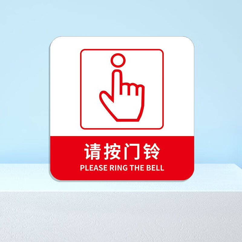 请按门铃提示贴迷你牌亚克力指示牌进门请按铃标识标牌创意个性家 01
