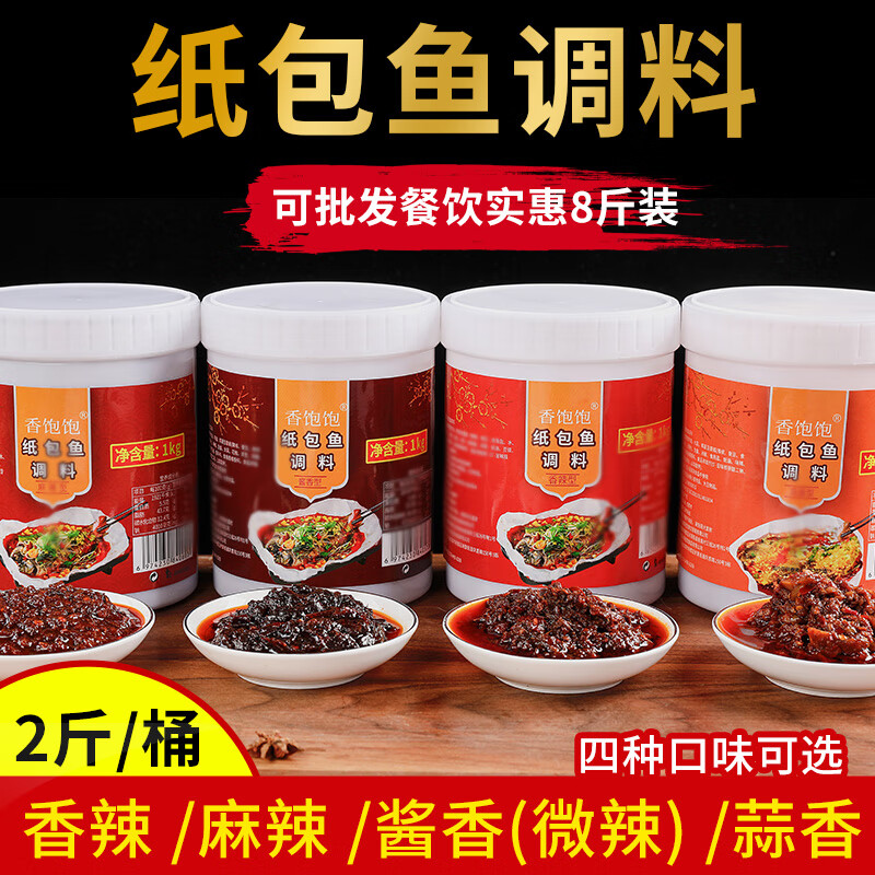 香饱饱纸包鱼调料万州烤鱼秘制调料商用配方 麻辣味 2斤桶装