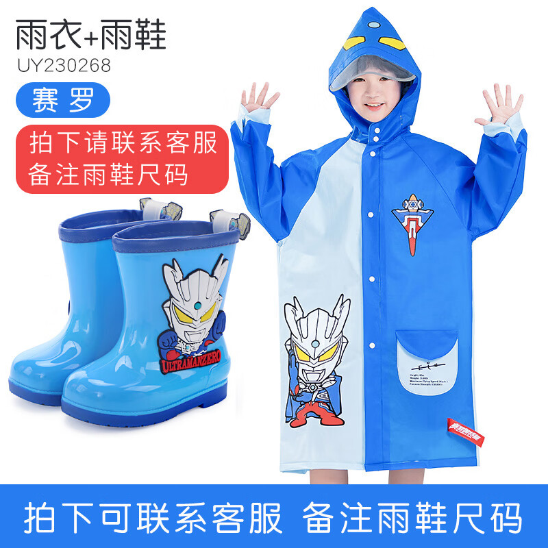尚喜馬奧特曼兒童雨衣男童帶書包位幼兒園男孩寶寶雨具小孩雨披上學(xué)專用 賽羅  【雨衣+雨鞋需備注尺碼】 L