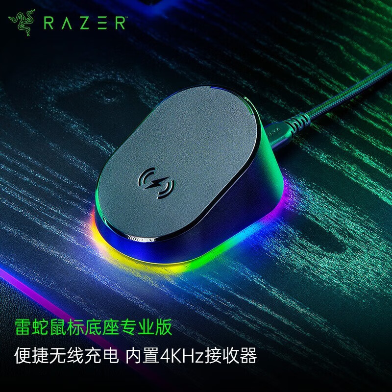 雷蛇 充电底座专业版 适配巴塞利斯蛇V3专业版 无线充电模块 磁吸式 RGB幻彩充电 黑色 适配巴塞利斯蛇V3专业版