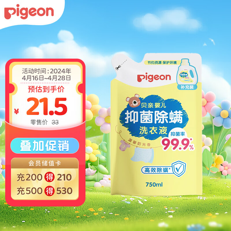 贝亲（Pigeon）婴儿抑菌除螨洗衣液（温暖阳光香）750ml MA159