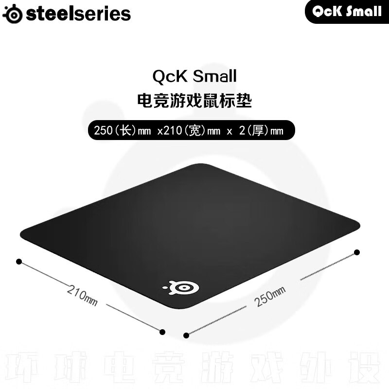赛睿（SteelSeries）赛睿qck系列电竞游戏鼠标垫滑面顺滑细面锁边加厚 QCK S 250*210*2mm