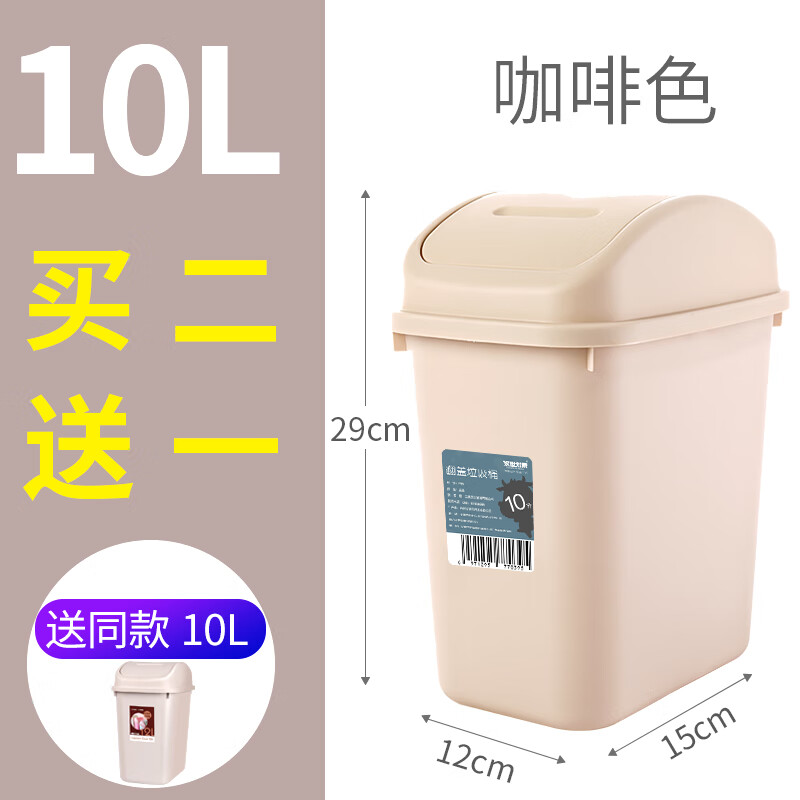 漢世劉家有蓋垃圾桶家用客廳臥室衛(wèi)生間帶蓋廚房廁所搖蓋可愛大小號創(chuàng)意筒 長方形搖蓋咖啡色10L【買2件同9