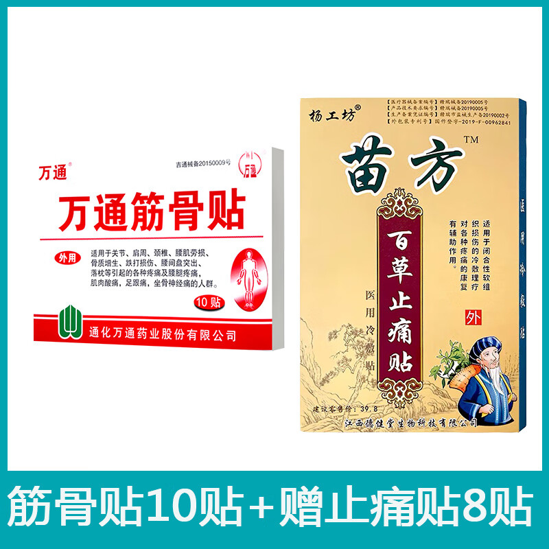 万通  新款吉林通化万通筋骨贴止痛贴远红外贴12贴贴[jd大房同款直售]