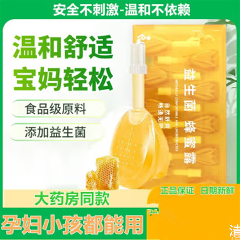益生菌蜂蜜栓孕妇产妇哺乳期儿童老人宝宝活性天然蜜十五周 两盒送一盒【益生菌蜂蜜露】 体验装8支盒装发货