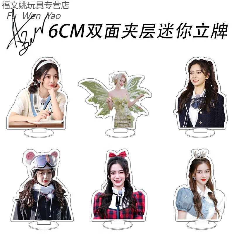 卡通周边杨颖立牌6cm人形亚克力双面夹层桌面摆件angelababy应援 自选