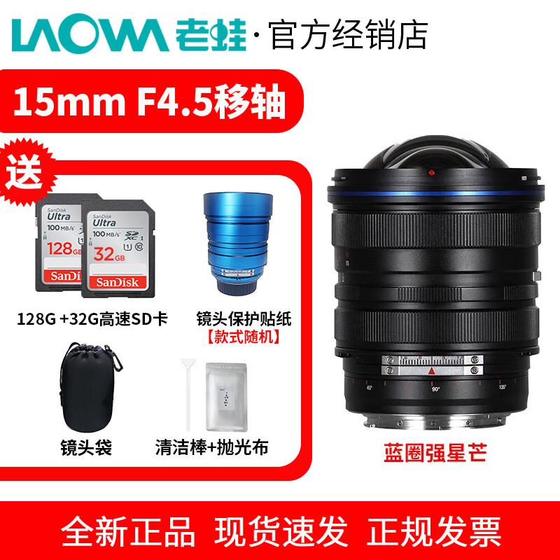 老蛙（LAOWA）15mm F4.5 超广角全画幅零畸变镜头 风光建筑旅游全画幅移轴红圈版本 蓝圈强星芒版本 佳能EF口
