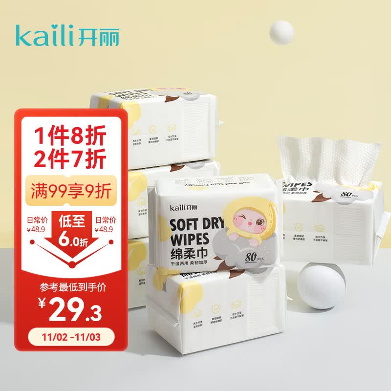 开丽（Kaili）婴儿绵柔巾 宝宝一次性擦洗脸巾干湿两用洁面巾抽纸珍珠纹80片6包属于什么档次？