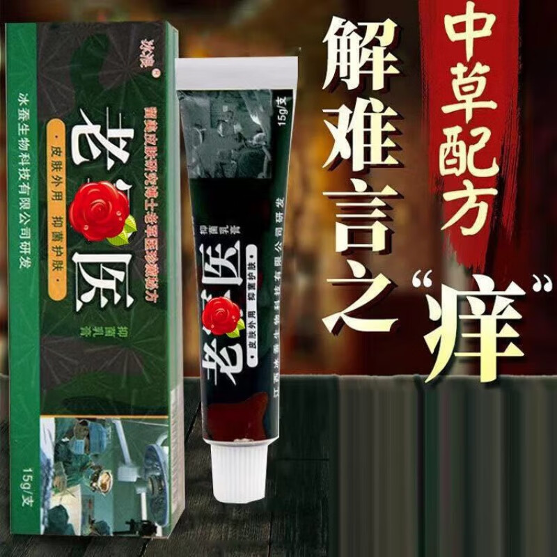 老军医抑菌乳膏皮肤瘙痒皮癣皮炎湿疹蚊虫叮咬外用止痒抑菌膏 一盒装