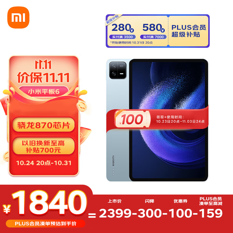 小米平板6(xiaomiPad)11英寸 骁龙870 144Hz高刷护眼 2.8K超清 8+256GB会议笔记移动办公娱乐平板电脑 远山蓝怎么看?