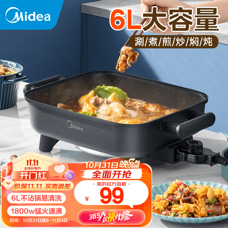 美的（Midea）电火锅 电炒锅家用多功能电锅煎烤涮一体电热电煮锅6L 火锅锅不粘烤鱼锅 【6L非鸳鸯】DY3030Easy101高性价比高么？