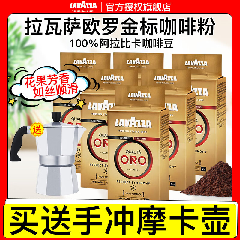 拉瓦萨（LAVAZZA）咖啡粉ORO欧罗金标意式浓缩特浓咖啡250g滴滤手冲咖啡意式咖啡豆 欧罗金标咖啡粉250g*6袋