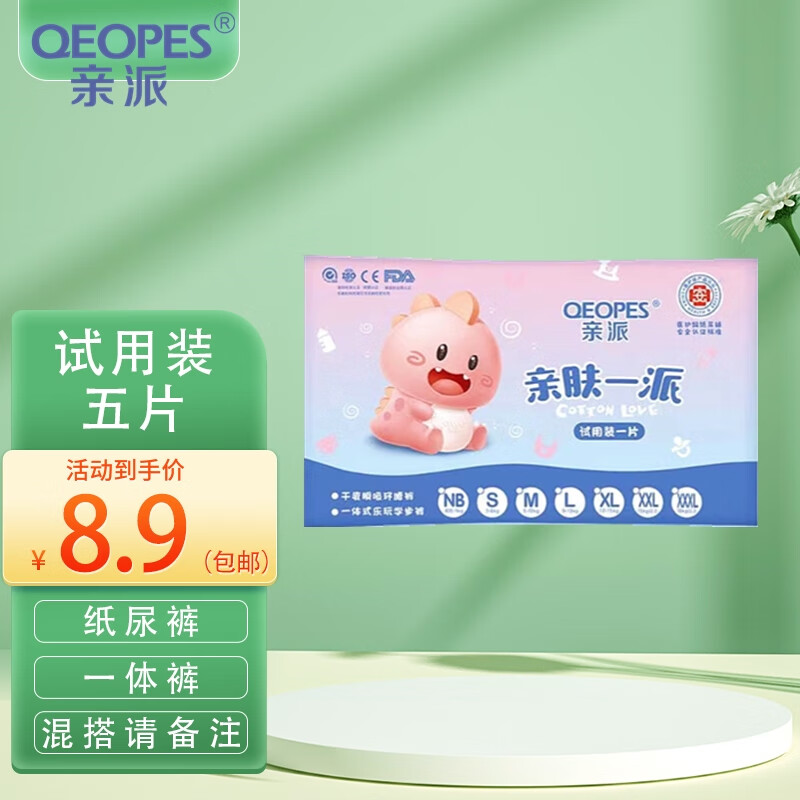 亲派亲派试用装亲肤悦动哇哦系列纸尿裤一体裤拉拉裤体验装5片 亲肤纸