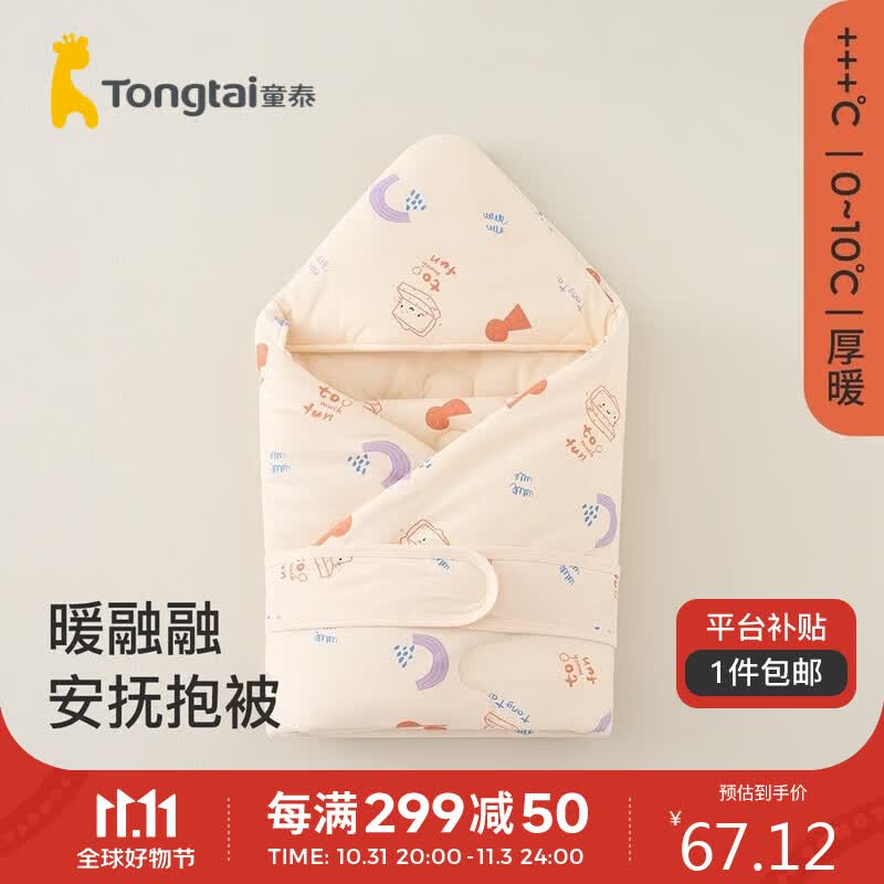 童泰秋冬0-3个月婴儿男女抱被TS34C435 黄色 80*80cm 高性价比高么？